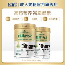 飞鹤经典1962金装高钙营养中老年奶粉700G*2