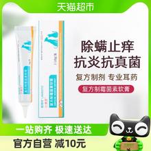 LANBOTO 朗博特尔满灵复方制霉菌素软膏耳螨专用药猫咪狗狗专用