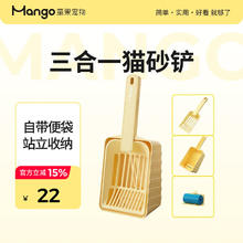 MANGO 芒果 蛮果猫砂铲子收纳带底座长柄自带垃圾袋细孔一体式大号小孔 三合一猫砂铲