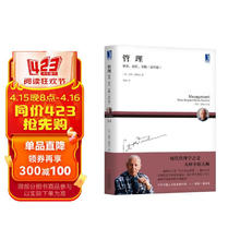 管理：使命、责任、实践（责任篇）