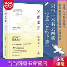 《艽野尘梦》