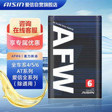 AISIN 爱信 自动变速箱油波箱油ATF5速6速AFW6爱信变速箱专用油1升*6重力换油