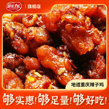 甜蜜1派重庆风味香辣辣子鸡丁鸡肉零食休闲小吃散装即食好吃的