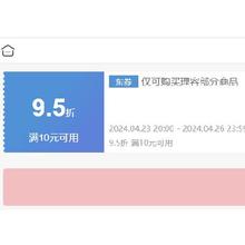 23日20点、即享好券：京东 满10元享95折 剃须刀好券