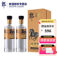 88VIP会员：LANGJIU 郎酒 黑马特 兼香特曲500ml50度双瓶装