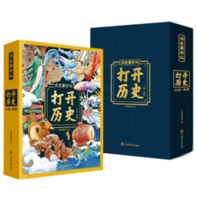《打开历史》3D立体翻翻书机关书青少年3-6岁认识历史兴趣书7-10岁(绿色印刷)上海博物馆馆长推荐礼盒装巨童儿童科普立体书 揭秘神秘陌生的古代文明