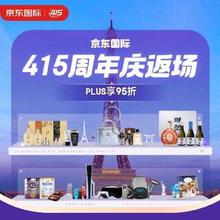 促销活动：京东 京东国际 415周年庆限时返场～