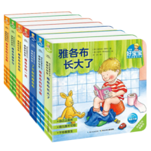 德国好宝宝成长启蒙亲子书 全7册 雅各布长大了 幼儿启蒙 情绪管理绘本