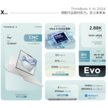 ThinkPad联想笔记本电脑ThinkBook X 2024 英特尔酷睿Ultra9 185H 13.5英寸 32G 1T 2.8K AI高刷屏办公