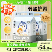 Deeyeo 德佑 银装婴儿隔尿垫 M码 92片