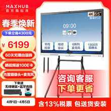MAXHUB 视臻科技 视频会议平板 V6-新锐版 多媒体电子白板教学培训投屏书写触摸一体机内置会议摄像头麦克风 65英寸