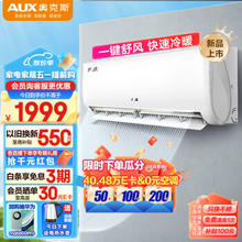 AUX 奥克斯 省电侠 KFR-35GW/BpR3AQS1(B3) 壁挂式空调 1.5匹