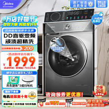 Midea 美的 全自动滚筒洗衣机全自动 DD直驱变频电机 10公斤彩屏 MG100V650DE