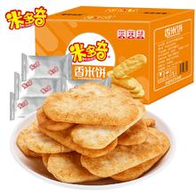 100包米多奇 雪饼香米饼整箱