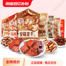 原本记忆 香辣豆干 中辣 425g