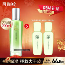 PECHOIN 百雀羚 爽肤水 水嫩倍现盈透精华水220ml 护肤收缩毛孔清爽控油