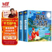 全2册 唐诗三百首幼儿童版+宋词三百首彩图注音版幼儿早教启蒙中国古诗词