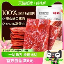 Be&Cheery 百草味 香烤猪肉铺 150g