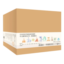 理想国 讲谈社.中国的历史（套装共10卷）新版是日本历史学家的系列著作 中国通史读本 古代近代历史书
