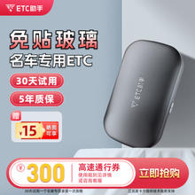 ETC助手 微信扣款