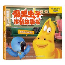 爆笑虫子幼儿漫画书拼音故事书学前班推荐小班中班大班早教书籍
