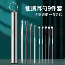 概率券 小天籁 掏耳朵神器套装 便携9件套