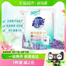 超能 植翠低泡系列 时尚炫彩洗衣液 薰衣草香