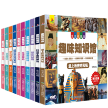 趣味知识馆系列：十万个为什么（全10册彩图注音版）中国孩子必读科普书籍