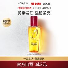 88VIP会员：巴黎欧莱雅 奇焕润发精油 小红瓶