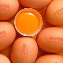百亿补贴：正大 可生食鲜鸡蛋30枚1.68kg 达到可生食标准 整箱礼盒