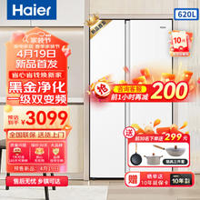 Haier 海尔 BCD-620WGHSSEDWV 620L对开门风冷无霜一级双变频黑金净味