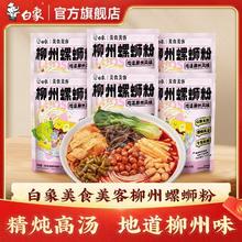 百亿补贴：BAIXIANG 白象 柳州螺蛳粉速食酸辣粉袋装夜宵米粉方便面螺丝粉店