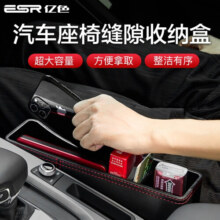 亿色(ESR)汽车收纳盒座椅夹缝储物盒缝隙置物箱挂袋车内通用整理箱 夹缝收纳盒-主副驾通用