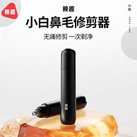 小米有品  映趣 EN005 小黑电动鼻毛修剪器