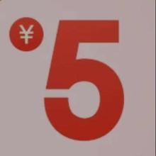 即享好券：京东 5元牛奶券 满39元可用