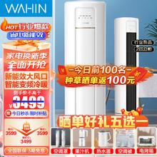WAHIN 华凌 空调 新一级能效 变频冷暖除湿 智能防直吹 客厅圆柱立式 2匹/3匹空调柜机