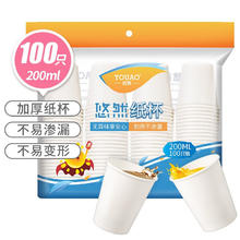 优奥 纸杯一次性杯子100只装200ml加厚型UO-8273