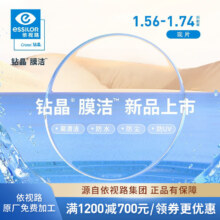 再降价、plus会员：essilor 依视路 1.67钻晶膜洁 2片+ 优惠选配镜架一副