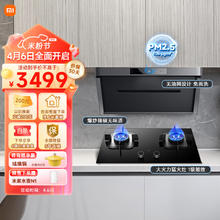 MIJIA 米家 小米抽油烟机净烟机P1 烟灶套装 侧吸变频吸油烟机家用燃气灶套装MJ04CY++5.2KW天然气灶
