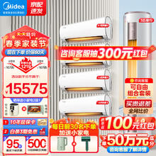 Midea 美的 空调套装 风酷+智行 一级能效变频节能挂机立式柜机 一室