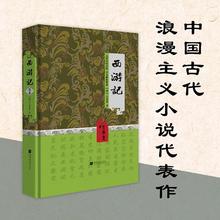 百亿补贴：《西游记》（四大名 精装典藏版）
