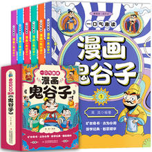 《一口气趣读漫画鬼谷子》儿童漫画书（全6册）券后18.8元包邮