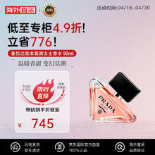 PRADA 普拉达 悖论 全新我本莫测女士香水 90ml 花香调 浓香水EDP