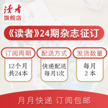 【2024年征订】读者杂志订阅 当月新刊12次快递包邮 学生作文素材文学文摘 2024跨年订阅（4月起订）