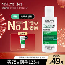 VICHY 薇姿 DERCOS绿标去屑洗发水 75ml 1瓶 赠50ml