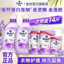 百亿补贴：Comfort 金纺 柔顺护理剂防静电持久留香薰衣草洗护衣物瓶装洗衣液伴侣正品9斤