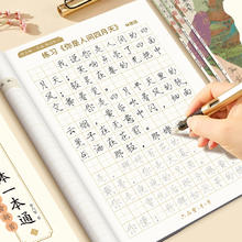 六品堂李六军瘦金体字帖硬笔