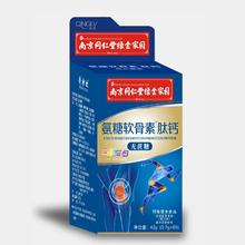 3瓶29.9 南京同仁堂绿金家园氨糖软骨素