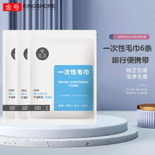 KINGSHORE 金号 旅行加厚加大号珍珠纹 一次性毛巾（6条） 3包