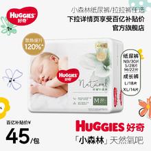 HUGGIES 好奇 小森林心钻纸尿裤/拉拉裤mini装[尺码任选]超薄透气